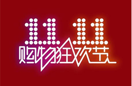 雙11戰(zhàn)報(bào)：5分鐘賣百萬片牛排，火鍋料成交量增長80倍；大希地、正大上榜