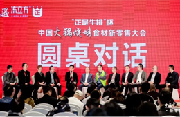 精彩繼續(xù)！當(dāng)食材新零售與供應(yīng)商、資本、技術(shù)相遇，會(huì)擦出怎樣的火花？