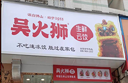“叫板”速凍，水餃興起“鮮”食尚：現(xiàn)包現(xiàn)賣、生鮮外帶！