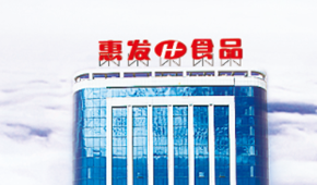 速凍行業(yè)首份年報出爐：惠發(fā)食品2020年營收破14億，供應(yīng)鏈業(yè)務(wù)增長最快