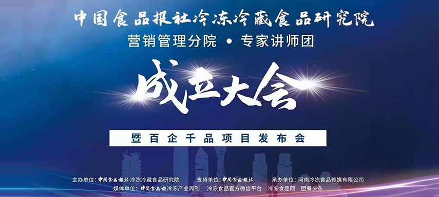 倒計時一天！中冷院營銷管理分院即將成立，大會議程搶先看