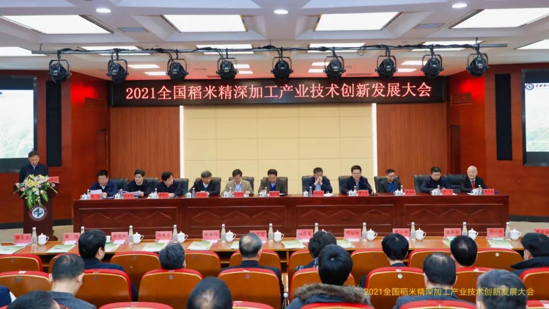 2021全國稻米精深加工產(chǎn)業(yè)技術(shù)創(chuàng)新發(fā)展大會舉行