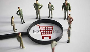 平臺(tái)虧損+政策限制，團(tuán)長(zhǎng)、供貨商、消費(fèi)者均有不滿，社區(qū)團(tuán)購(gòu)要涼在盛夏？