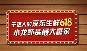 各大平臺(tái)火拼618，生鮮凍品表現(xiàn)如何？最新戰(zhàn)績(jī)來了