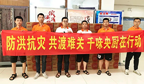 馳援鄭州，助力救災(zāi)，千味央廚緊急捐贈多批速凍食品
