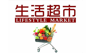 關(guān)店、虧本、擴(kuò)品類(lèi)……一日三餐食材新零售的終點(diǎn)是生活超市？