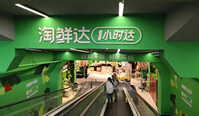 關(guān)注 | 因“女員工陪酒受侵犯”上熱搜，阿里“淘鮮達(dá)”是干什么的？