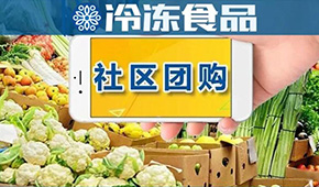 團(tuán)長(zhǎng)減少，銷量卻暴增…疫情之下，社區(qū)團(tuán)購(gòu)再迎局部大爆發(fā)？