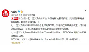 發(fā)臭隔夜肉洗了再賣，變質(zhì)肉絞餡灌香腸！大潤(rùn)發(fā)緊急回應(yīng)