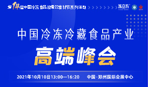 巨變時代，預(yù)見未來，與速凍食品牛人們一起共享思想盛宴