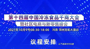 經(jīng)銷商如何擁抱社區(qū)新零售？來這場年度盛會，聽行業(yè)專家解讀