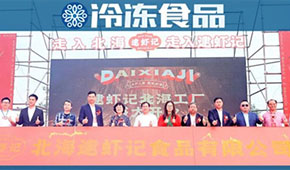 投資5億、占地88畝，逮蝦記全球最大蝦滑“智”造廠北海投產(chǎn)