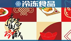 頭條丨“預(yù)”熱春節(jié)，虎年發(fā)威，安井、好得睞、珍味小梅園等爭推預(yù)制菜新年禮盒