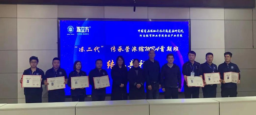 為期一周，中冷院凍二代傳承營首期班結(jié)業(yè)