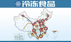 十四五”冷鏈物流發(fā)展規(guī)劃出臺(tái)，相關(guān)行業(yè)將迎來(lái)新的“黃金十年”