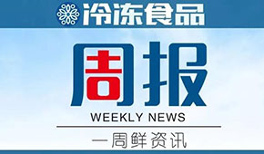 周報 | 西安盒馬因“雞蛋未清洗”被立案查處；老鄉(xiāng)雞完成Pre-IPO輪融資