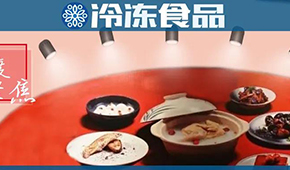 資本青睞、企業(yè)加碼、消費(fèi)升溫，預(yù)制菜是真熱還是虛火？ | 2021年度聚焦