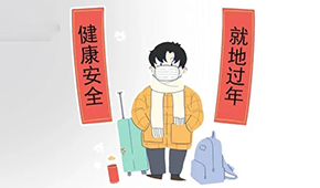 關注 | 疫情形勢嚴峻，倡導就地過年，凍品人怎樣戰(zhàn)疫保供迎春節(jié)？