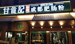 2022年餐飲業(yè)首單融資投給了它，這種預(yù)制食材迎來“非?！睓C遇？