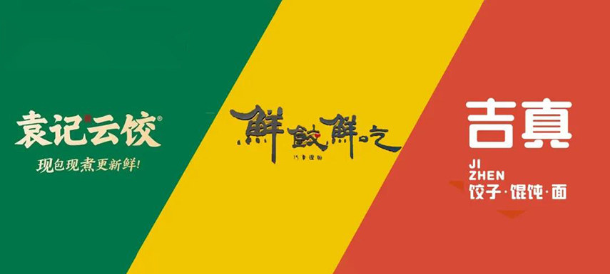 各路玩家爭(zhēng)“鮮”餃子新風(fēng)口，思念、袁記、喜家德… 你看好誰(shuí)？