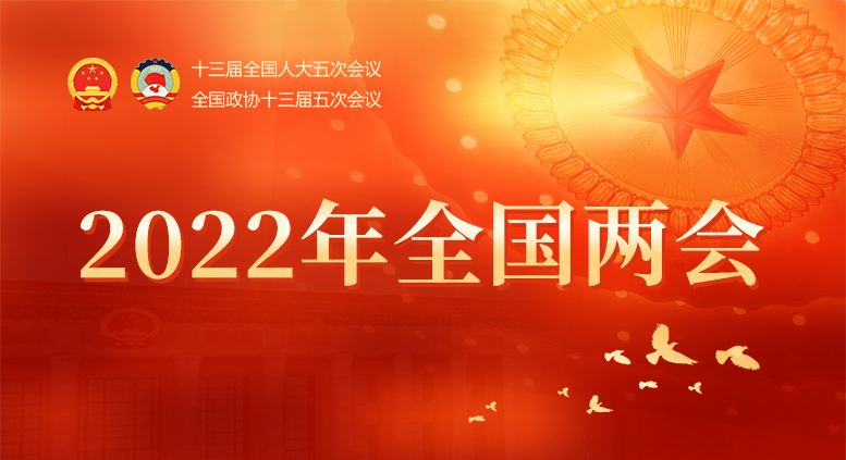 事關(guān)農(nóng)業(yè)、冷鏈、預(yù)制菜、餐飲，看“兩會(huì)”代表委員都咋建議