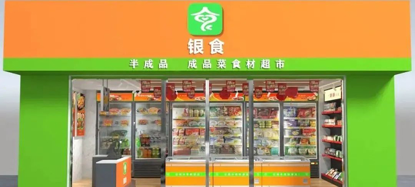 “小鎮(zhèn)青年”更愛(ài)預(yù)制菜？這家半成品食材超市專攻下沉市場(chǎng)淘金