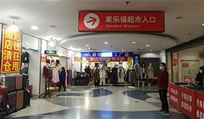 家樂(lè)福亞洲旗艦店關(guān)門(mén)，傳統(tǒng)超市已經(jīng)走到了懸崖邊上？