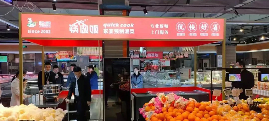 菜場專賣店、超市店中店...聰廚等湖南預(yù)制菜頭部企業(yè)試水開店
