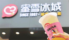 蜜雪冰城預(yù)披露招股書，門店22000+，擬募資64.96億元