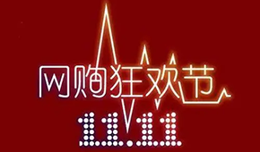 雙11預(yù)售今天開(kāi)始，今年有哪些新變化？