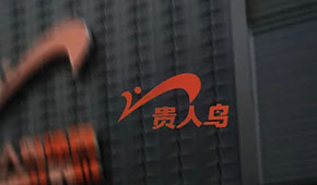 昔日“鞋王”貴人鳥(niǎo)官宣將退出運(yùn)動(dòng)鞋服業(yè)務(wù)，在預(yù)制菜賽道能飛得更高嗎?