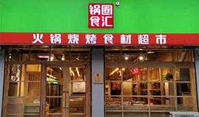 鍋圈更新招股書(shū)，今年前4個(gè)月?tīng)I(yíng)收超20億，凈利1.2億