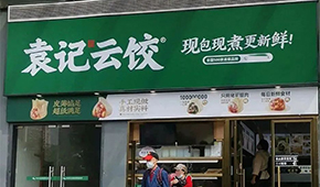 袁記云餃被質(zhì)疑“大媽表演秀”，“現(xiàn)包現(xiàn)煮”是模式創(chuàng)新還是誤導(dǎo)消費(fèi)？
