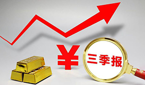 三季報(bào) | Q3三全營收凈利雙增；惠發(fā)同比扭虧；味知香營收減少11.89%...