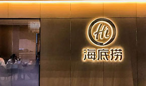 海底撈官宣“開放加盟”，頭部餐企品牌擴(kuò)張、市場下沉，開啟爭奪加盟商大戰(zhàn)