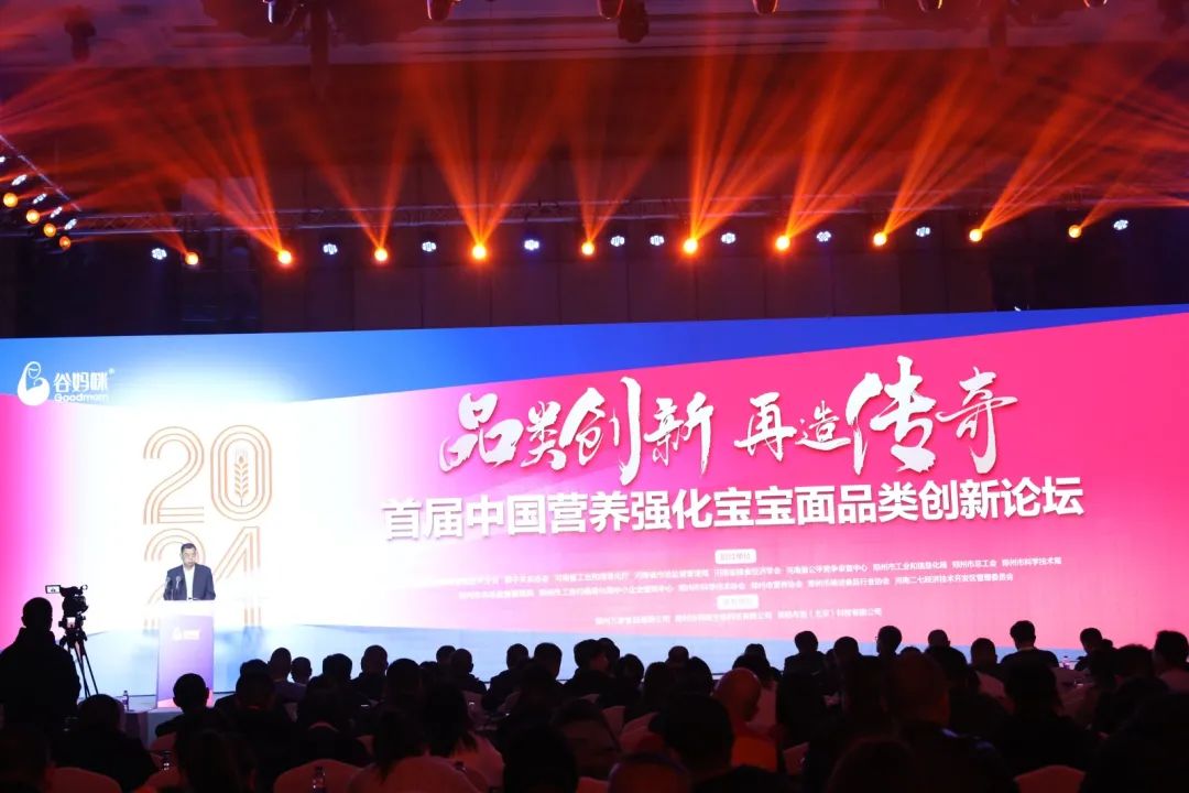 搶灘新興賽道，中國營養(yǎng)強(qiáng)化寶寶面品類創(chuàng)新論壇在鄭舉辦