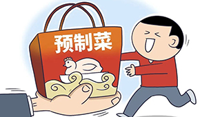 張春暉：預(yù)制菜“新規(guī)”做了哪些“加減”法？如何重構(gòu)行業(yè)？