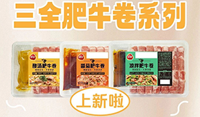 三全、千味、龍大、如意三寶...秋天的第一波新品來(lái)嘍！（內(nèi)附新品征集）