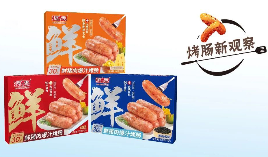 家庭烤腸風(fēng)頭正勁，會(huì)帶出烤腸品類新冠軍嗎？