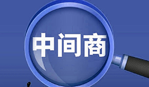 賣場紛紛“砍掉中間商”，你有沒有被“砍一刀”？