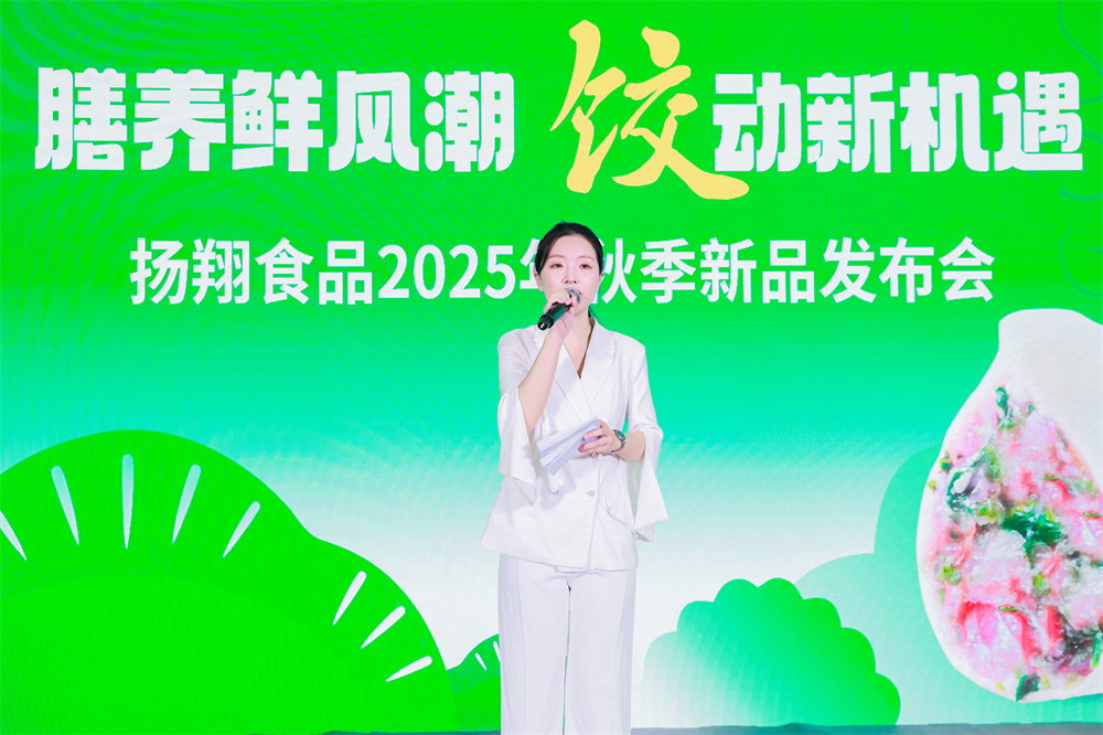 揚(yáng)翔食品2025秋季新品發(fā)布會(huì)：一顆“板藍(lán)根青菜水餃”撕開千億食養(yǎng)市場