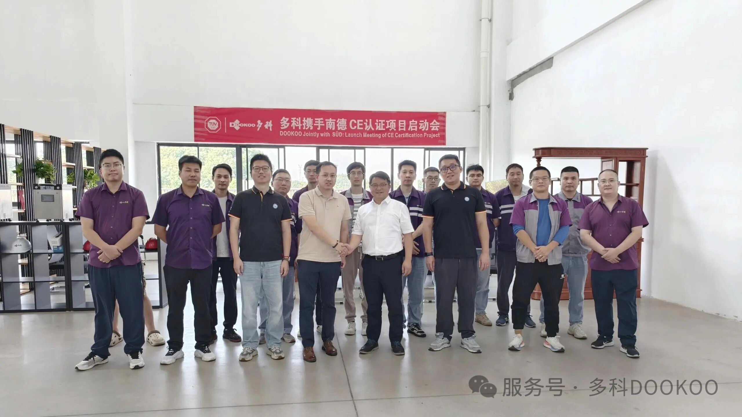 多科攜手TüV南德啟動CE認證，布局歐盟市場，持續(xù)推進國際化