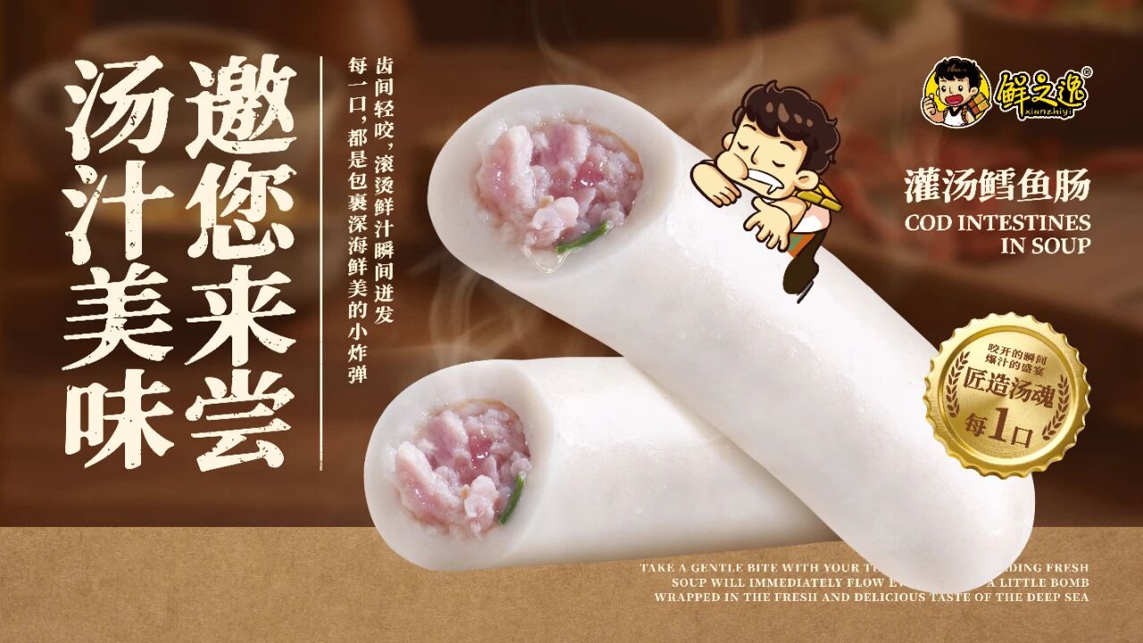 可以“喝湯”的鱈魚(yú)腸，能否成烤腸機(jī)新寵？